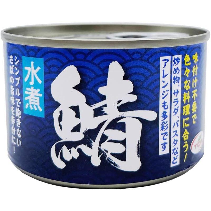 鯖 水煮缶 150gx24缶 鯖 缶詰 さば缶 おつまみ さばかん 業務用 まとめ買い