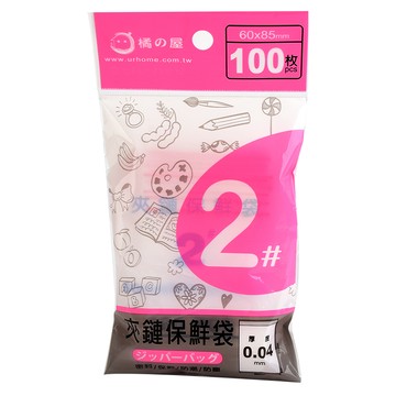 橘之屋2號夾鏈袋-100入