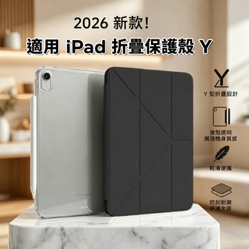 2026爆款 簡約透明平板殼 iPad Air8 7 6 5 4 M2 M3 M4 A16 10代 7 8 9代 折疊殼