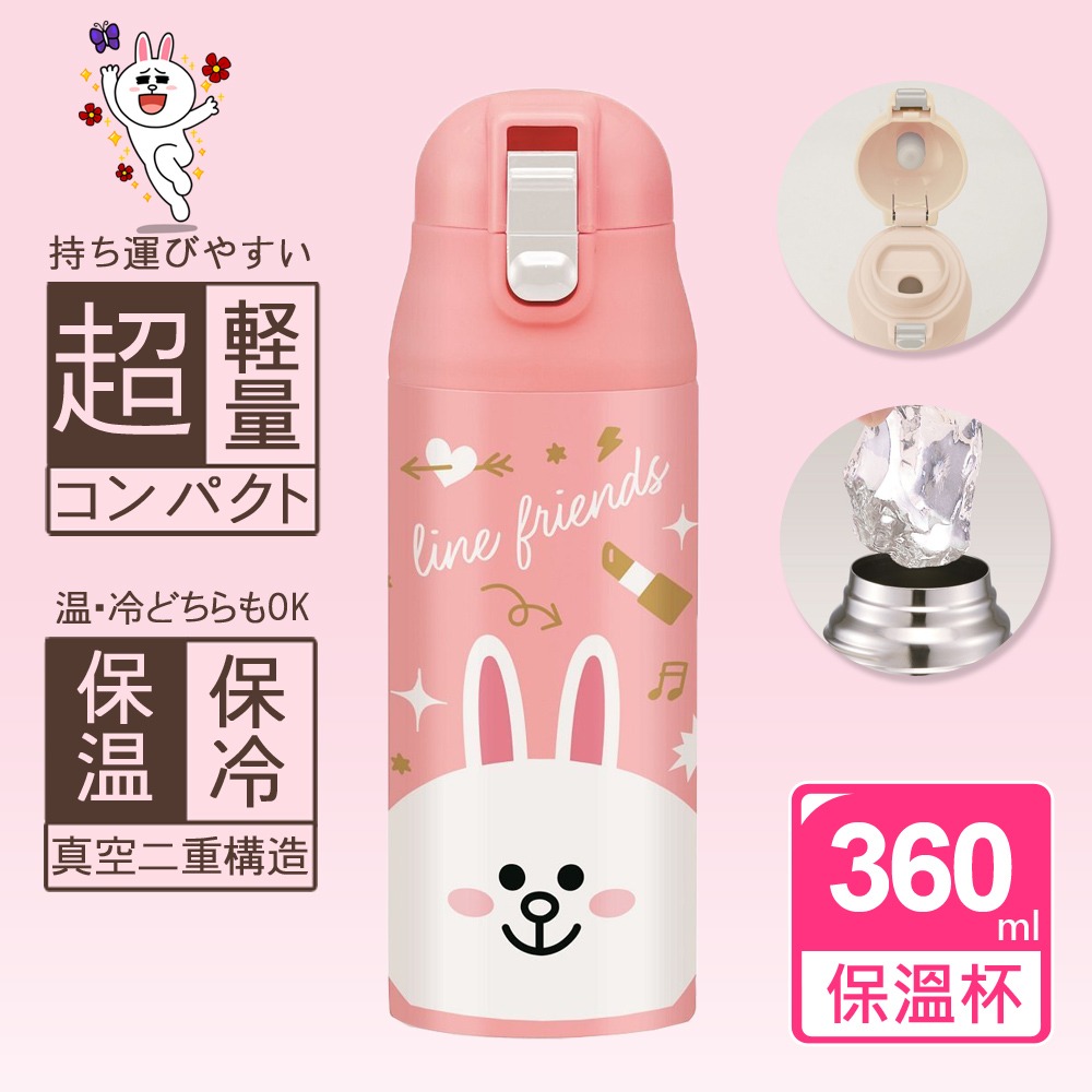 【百科良品】禮物精選-日本限定版 LINE FRIENDS 兔兔 輕量不銹鋼保溫杯 保冷保溫 隨身杯 360ml 保溫杯