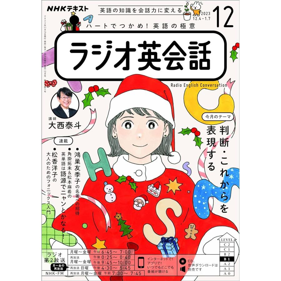 NHKラジオラジオ英会話 2023年 月号