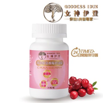 【女神伊登】高濃縮蔓越莓舒泌錠(30粒/瓶)x1瓶