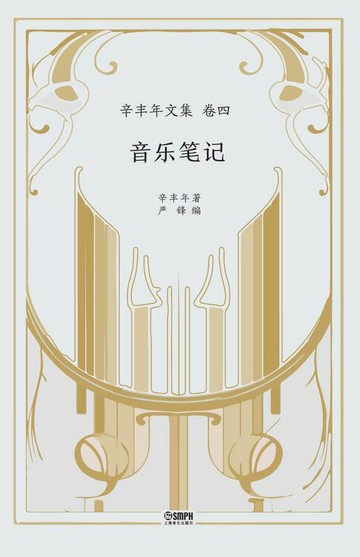 【電子書】音乐笔记