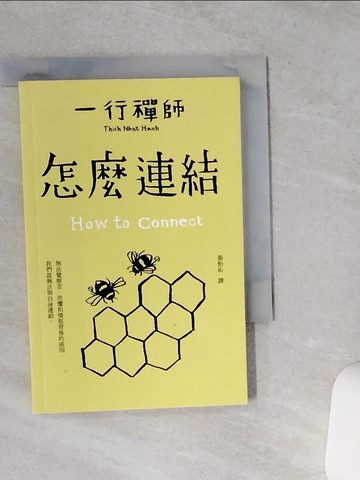 【書寶二手書T3／宗教_VFB】怎麼連結_一行禪師,  張怡沁