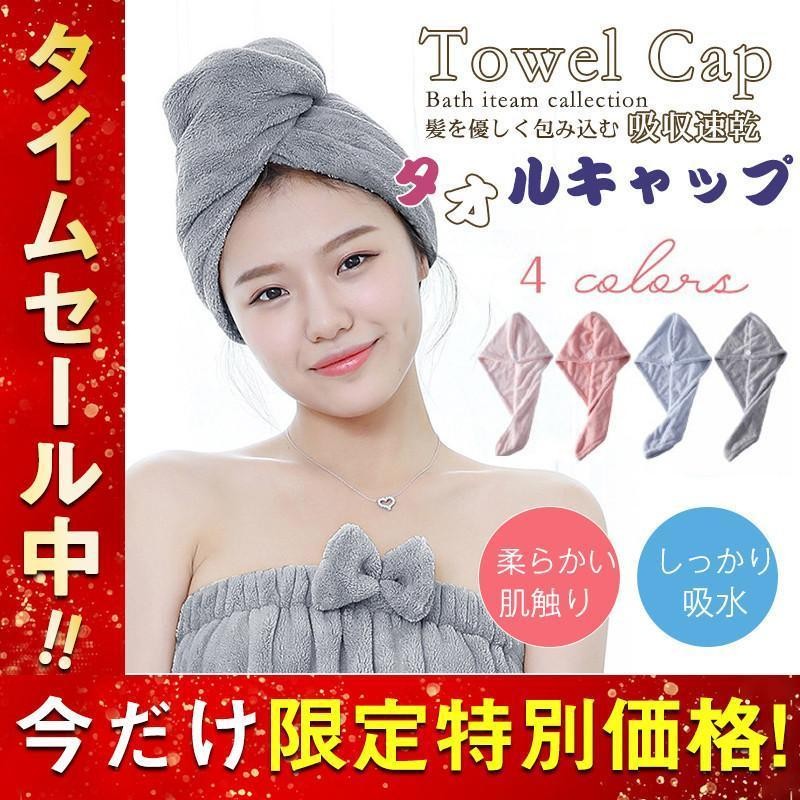 SALE／74%OFF】 ヘアードライキャップ タオルキャップ マイクロ