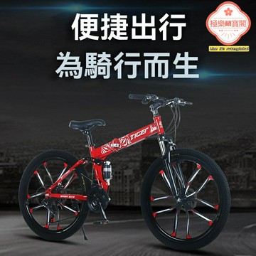 【軟尾減震摺疊】山地自行車 摺疊車 山地車 越野單車 26寸21速 一體輪快拆 成人學生通勤越野