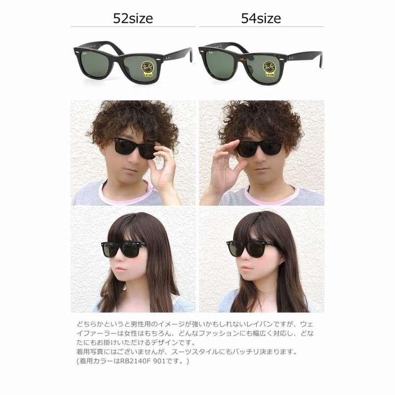 レイバン サングラス ウェイファーラー Ray-Ban RB2140F 902 52