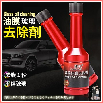 官方正品 玻璃油膜去除劑 前擋風玻璃強力清洗 油老虎去油膜淨 雨刮水油 汽車玻璃油膜去除劑 防雨玻璃爽 潑水油膜去除劑