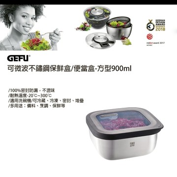 【太曼妮】GEFU 不銹鋼微波保鮮盒-方形900ml(12778)