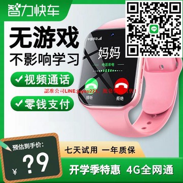 智力快車兒童電話手表通4G智能定位視屏可通話可插卡學生智能手表