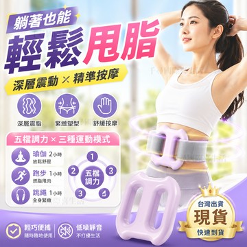 4H出貨🔥日本第三代筋膜環 筋膜環 甩脂環 甩油神器 懶人減肥神器 筋膜機 抖抖機 瘦腰神器健身腰 減脂環 瑜伽環