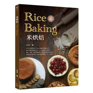 米烘焙[二手書_良好]