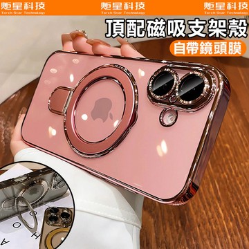 電鍍護鏡 一體磁吸支架 防摔殼 適用於 iPhone 17 15 14 13 12 Pro max 16Plus 手機殼