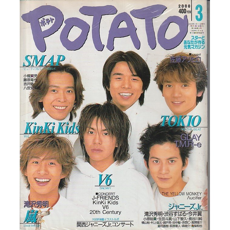 POTATO　ポテト　2000年3月号　雑誌
