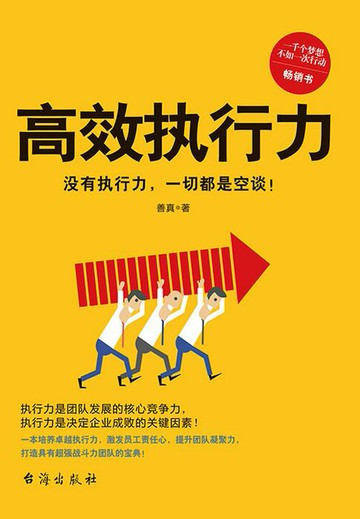 【電子書】高效执行力