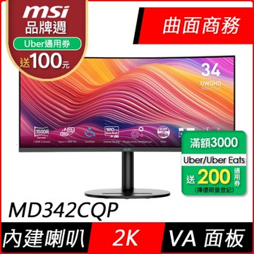 MSI微星 Modern MD342CQP 34型 VA 120Hz HDR曲面螢幕 內建喇叭