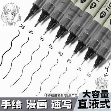 🔥臺灣出貨🔥直液式針管筆美術專用防水超細勾綫筆動漫畵手繪描邊繪圖素描套裝