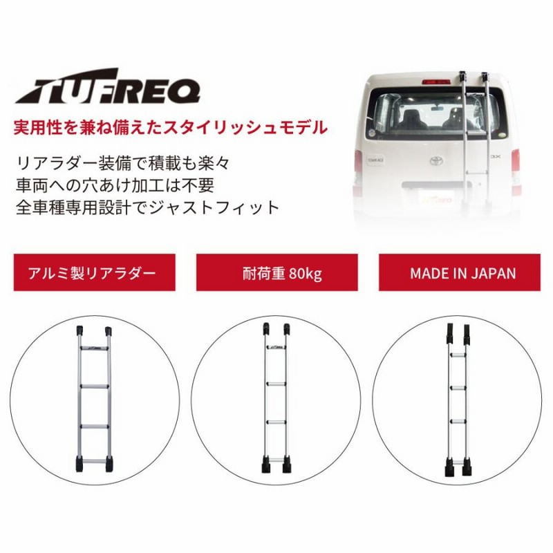 TUFREQ（タフレック） リアラダー ＴＲ１１１ ＜☆トヨタ タウンエースバン☆ 年式：H20年2月〜/型式：S402M＞（個人名宛は別途送料） |  LINEブランドカタログ