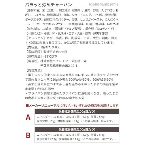 スターゼン 冷凍総菜 ニチレイ パラッと炒めチャーハン 3kg (1kg×3袋) 炒飯 チャーハン 中華料理