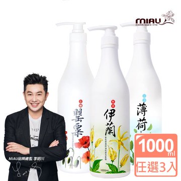 MIAU 罌粟&伊蘭&薄荷香氛三效洗髮護髮三件組
