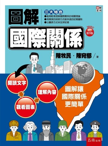 圖解國際關係[二手書_良好]