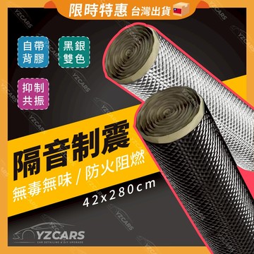 送10%蝦幣🔥防火阻燃 丁基膠制震墊 鋁箔制震墊 制震墊 鋁箔墊 隔音棉 汽車制震墊 隔音止震 輪拱隔音 隔音