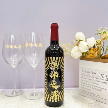 榮休禮物|雕刻文字紅酒禮物【客製化】退休祝賀禮物 送公司同事