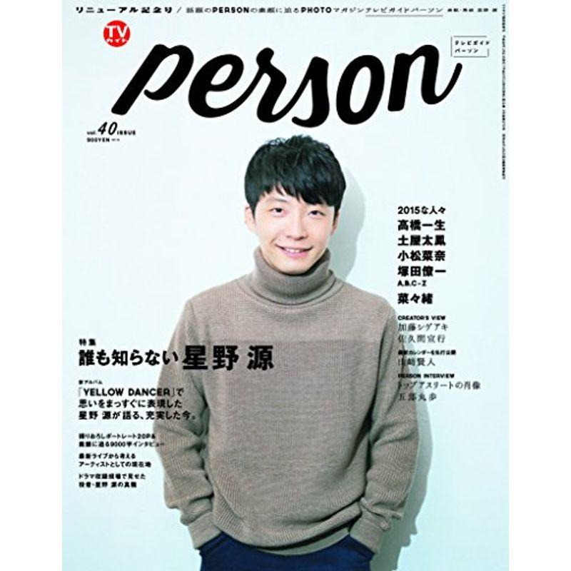 TVガイド PERSON VOL.40