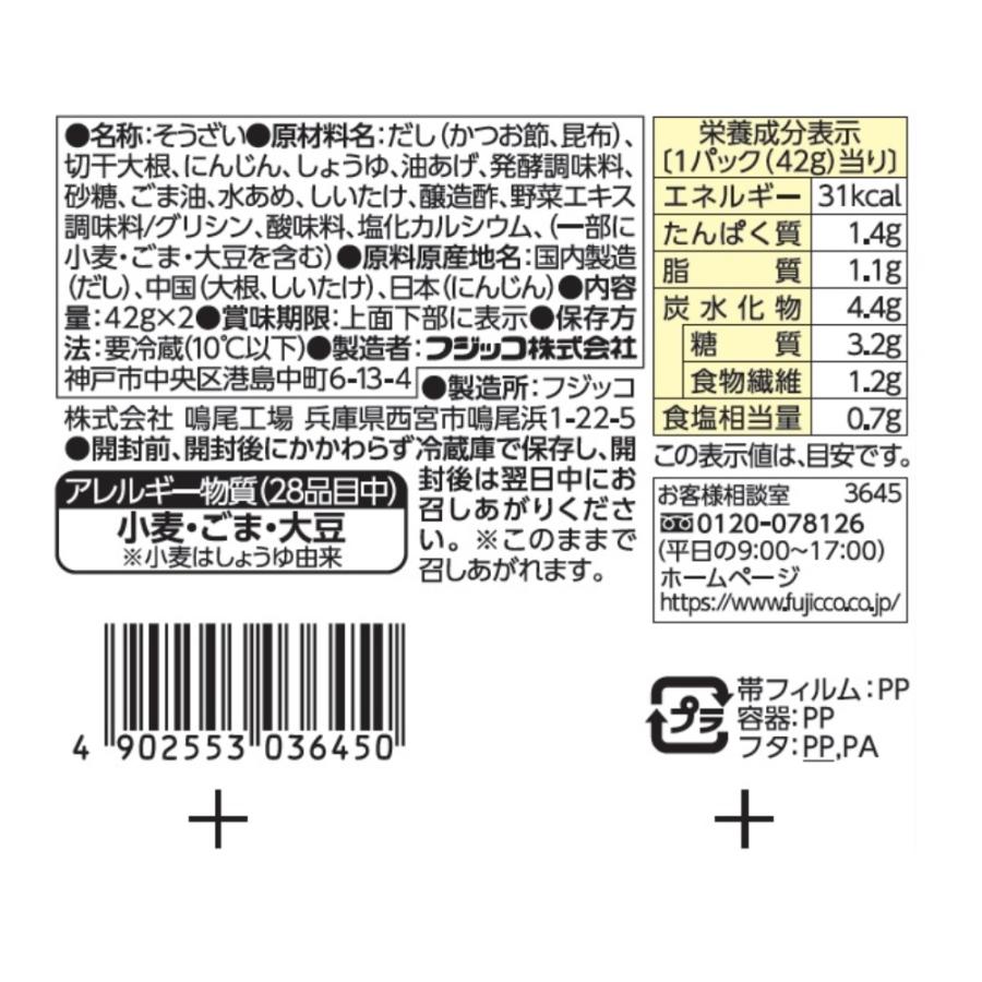 冷蔵 フジッコ おかず畑 おばんざい小鉢 切干大根 2P 84g×3個