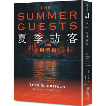 夏季訪客：榮登亞馬遜推理／驚悚類暢銷榜No.1！醫學驚悚天后泰絲．格里森最新懸疑大作【城邦讀書花園】