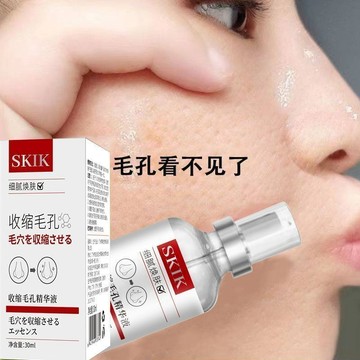 毛孔收缩精华液 毛孔粗大 收縮原液 去黑頭 深層清潔 收縮毛孔 粉刺 控油 改善毛孔粗大 補水保濕 收縮毛孔原液