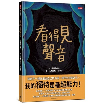 《時報》看得見聲音（內附【親子互動引導單】）/作者：MaMaMia