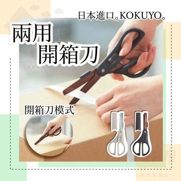 日本 KOKUYO 兩用開箱刀 剪刀 美工刀 優雅白兩用開箱刀 剪 國譽 拆箱刀 事務剪刀 多功能剪刀 剪刀美工刀