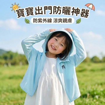 mori🎀mori現貨當天出貨🎀兒童防曬衣 女童防曬服 中小童 夏季冰絲 輕薄透氣 連帽外套 防紫外線