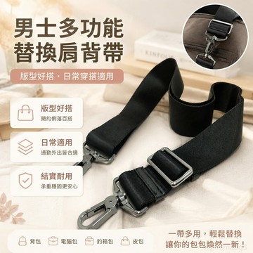 男士背包帶包肩帶電腦包釣箱包帶子皮包尼龍替換包帶360度戶外 寬背帶 肩背帶 背包背帶 肩背帶 寬版 背包固定扣