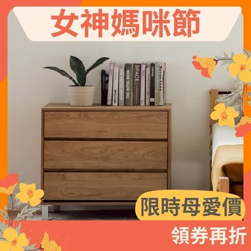 RICHOME 愛麗莎置物櫃 斗櫃 三斗櫃 收納櫃 衣櫃 抽屜櫃 宜家 IKEA DR252