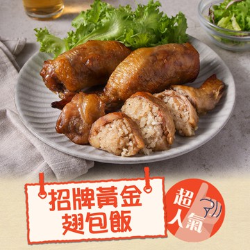【鮮食堂】招牌黃金翅包飯5入組(120g/入)