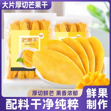 新品上架  芒果幹大袋裝衕款零食果幹休閒追劇宿捨小喫零食 HWOT