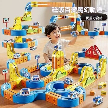 【台灣出貨&兒童益智】電動磁吸軌道車  高鐵魔幻軌道  立方體男孩  DIY磁性拼裝玩具