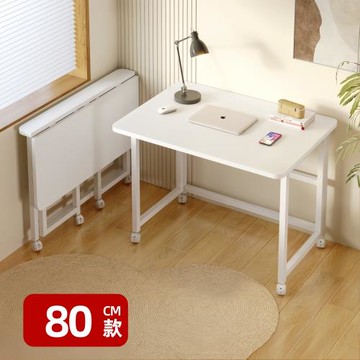 【優品星球】可移動折疊書桌 80公分 簡約款
