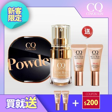 【持久不脫妝】CQ思珂 星魅晶透裸肌蜜粉 +恆霧粉底 送小粉底*2(任選)