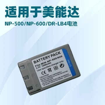 NP-500電池 適用美能達G400/G500/G530/G600 NP600 柯尼卡 充電器【Snowbelle優選】