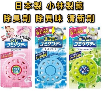 大賀屋 日本製 小林製藥 垃圾桶除臭貼 空氣清新劑 廚房 除臭劑 清新劑 除異味 尿布用 正版 J00051126