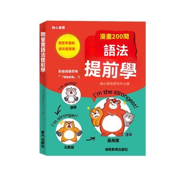 8h🔥台灣夯貨+99免運✨B5大開本現貨漫畫場景學語法小學國中英語單詞匯總表漫畫小初語法提前學單詞語法漫畫圖解書