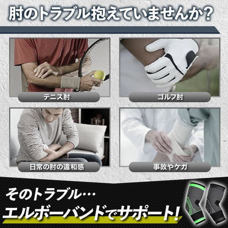 最大73%OFFクーポン 肘サポーター 2枚 エルボーバンド 両ひじ 関節 スポーツ テニス ゴルフ 野球 肘サポーター エルボーバンド 2個セット テニス肘 ゴルフ肘 野球肘 スポーツ