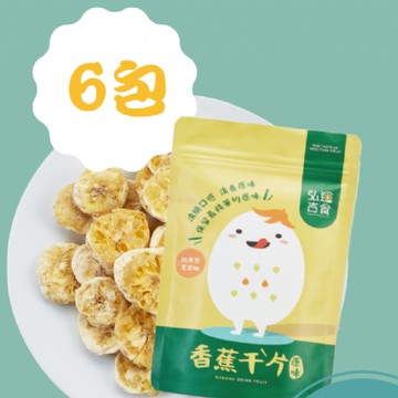 【嚴選】非油炸無加糖香蕉脆片6包組