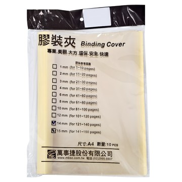 mbs 萬事捷 A4 膠裝夾 14mm 米黃色 10個 Set  1包