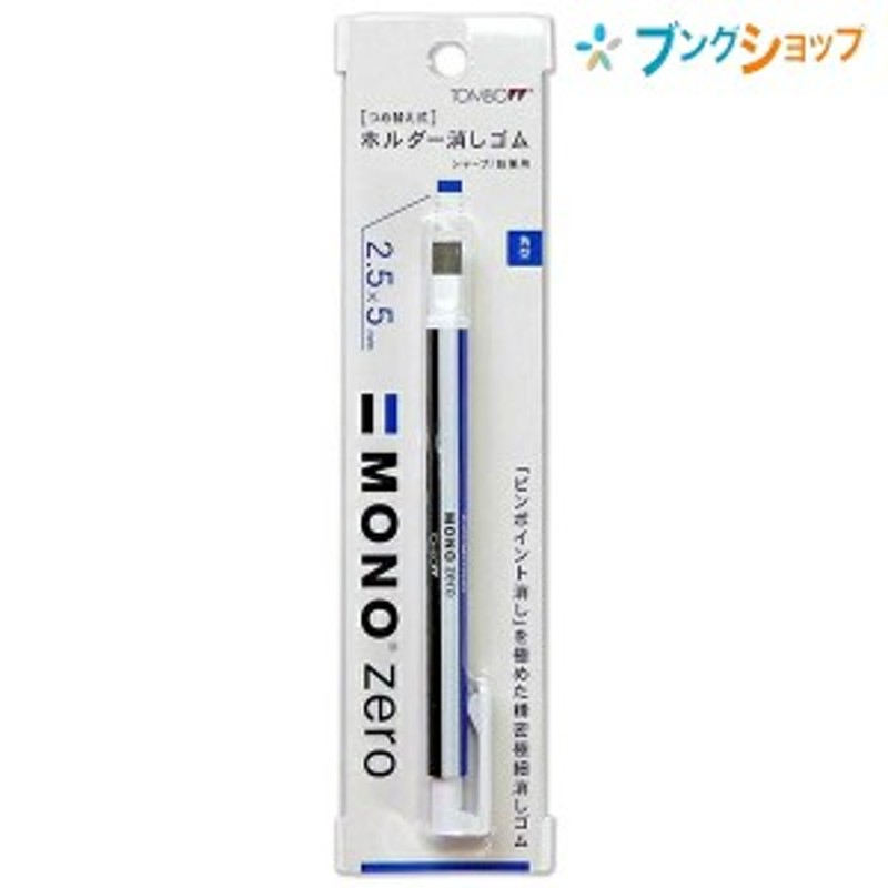 国内即発送】 ホルダー消しゴムモノゼロ角ブラック トンボ鉛筆 EH-KUS11 筆記用具