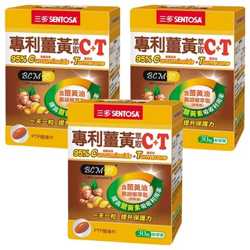 SENTOSA 三多 專利薑黃萃取C+T軟膠囊  30顆  800mg  3盒