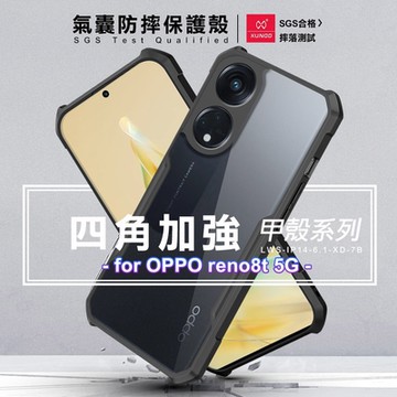 XUNDD 甲殼系列 for OPPO RENO 8T 5G 四角加強氣囊防摔保護殼